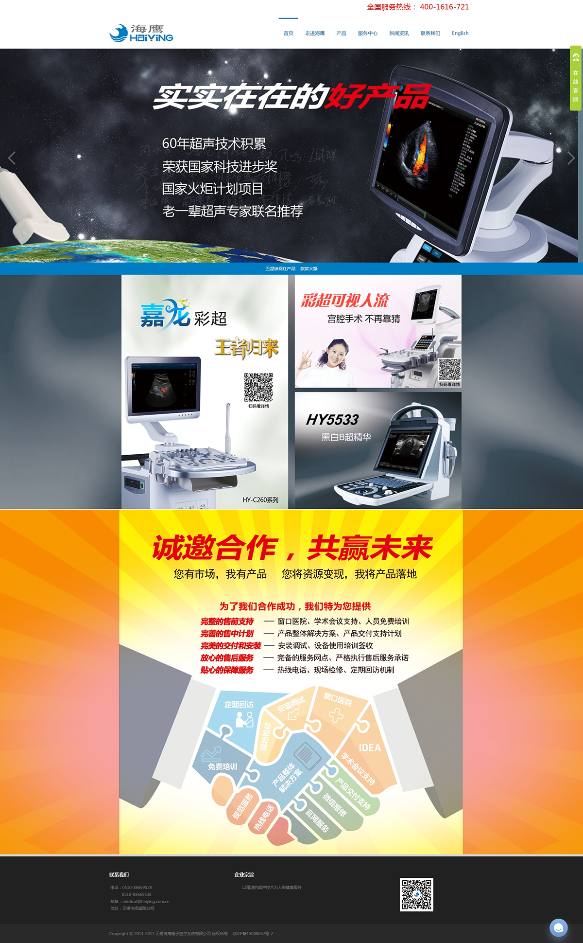 5c6cf476e3fdb.jpg 無錫海鷹電子醫(yī)療系統(tǒng)有限公司.jpg