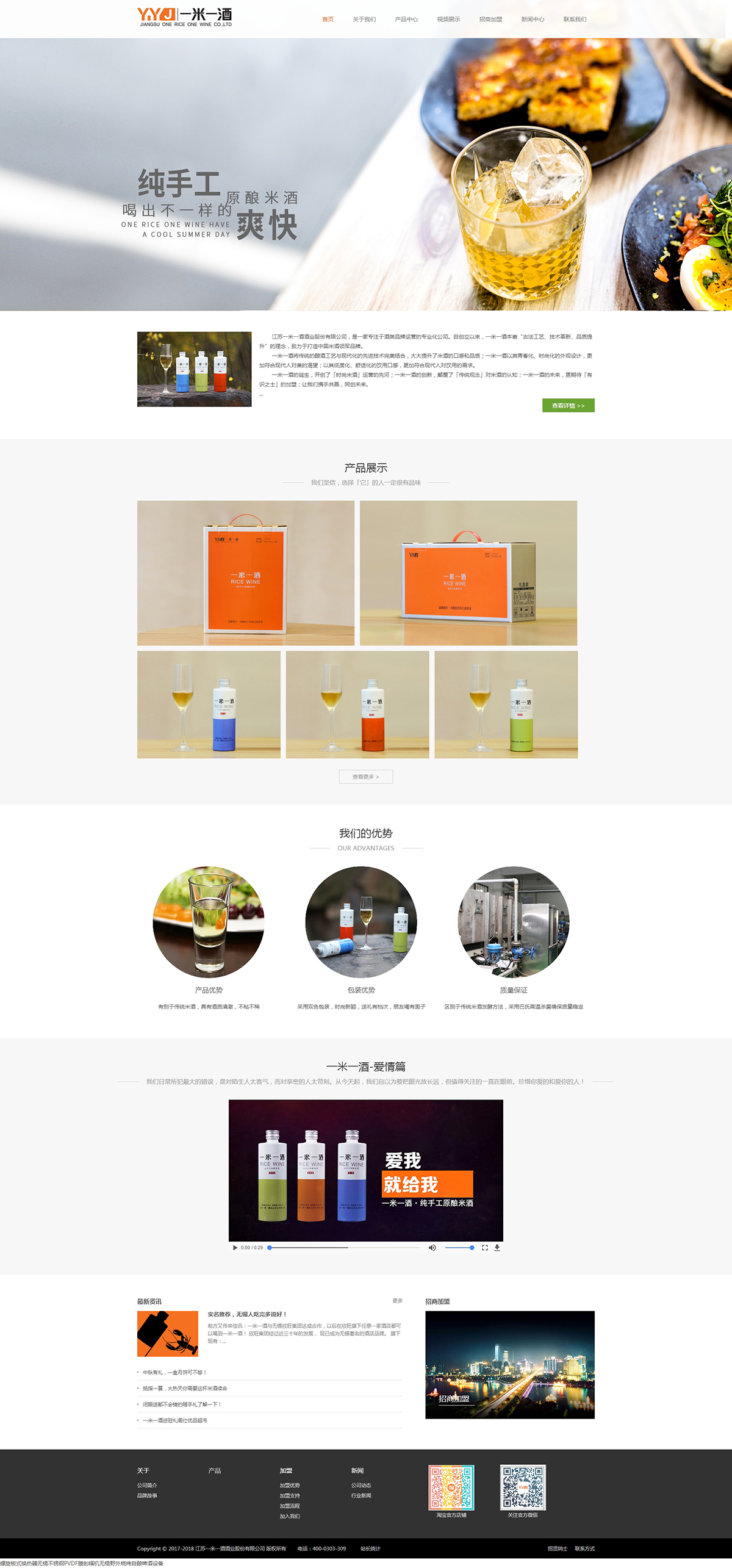 5c6cf82b163ed.jpg 【官網(wǎng)】江蘇一米一酒酒業(yè)股份有限公司-米酒_米酒代理_米酒招商_米酒價格_米酒批發(fā)_米酒加盟_米酒品.jpg