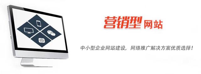 營銷型網站是中小型企業網站首選 營銷型網站是中小型企業網站首選
