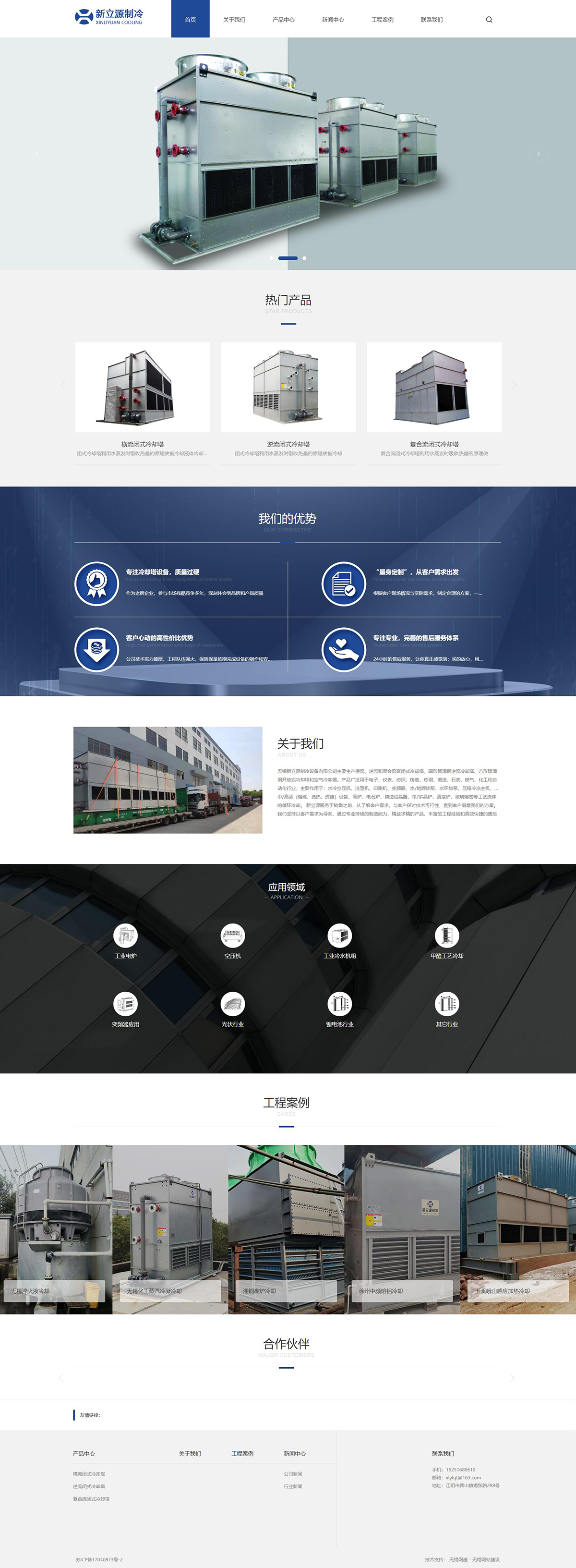 無(wú)錫新立源制冷設(shè)備有限公司.jpg